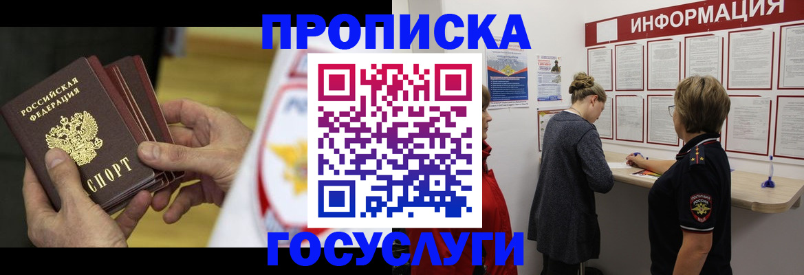 прописка для кредита в Эртили