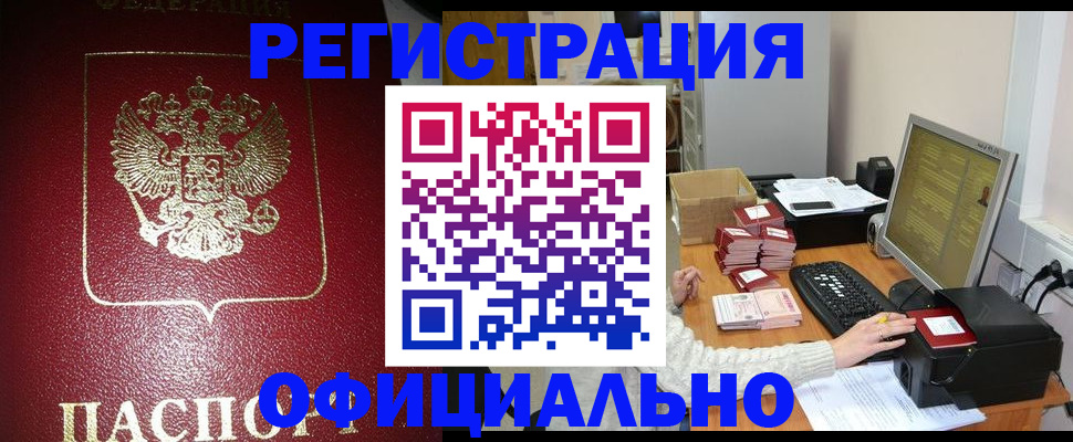 прописка законно в Эртили