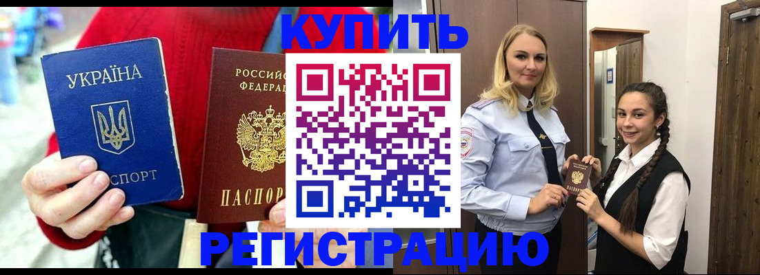 прописка в Эртили